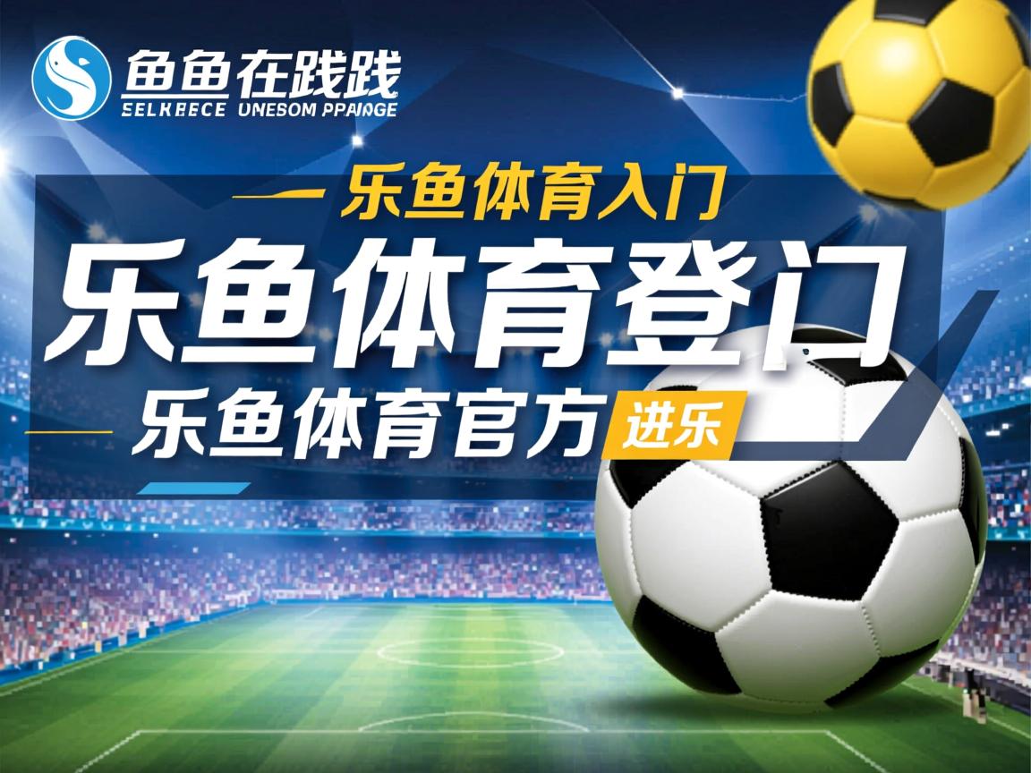 乐鱼体育在线登录-女足比赛场上争议不断，裁判判罚引发质疑