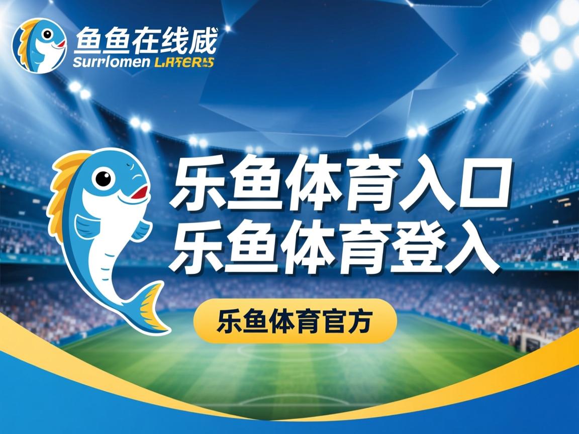 乐鱼体育app入口-女足赛场风云再起，争霸赛上演