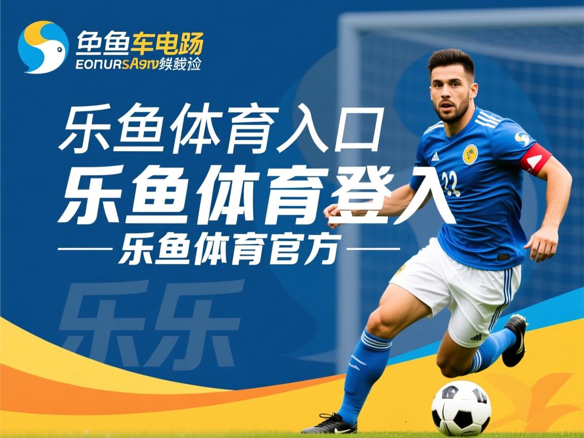 乐鱼体育在线登陆-欧联杯半决赛胜者将晋级决赛