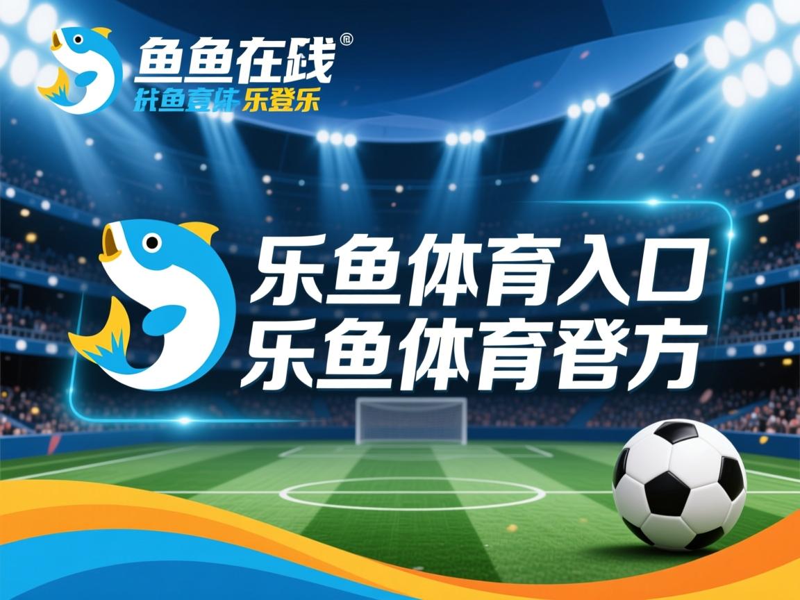 乐鱼体育登录入口-水晶宫意外失利，球队解决问题迫在眉睫