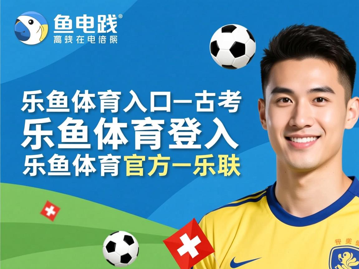 乐鱼体育在线网站-“香港足球盛会：阿仙奴与热刺的决胜时刻”