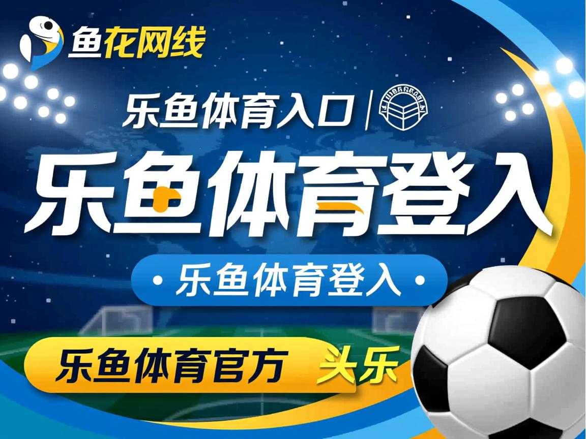 乐鱼体育app官网-中立B女队分段数据稳中有升，中立球队