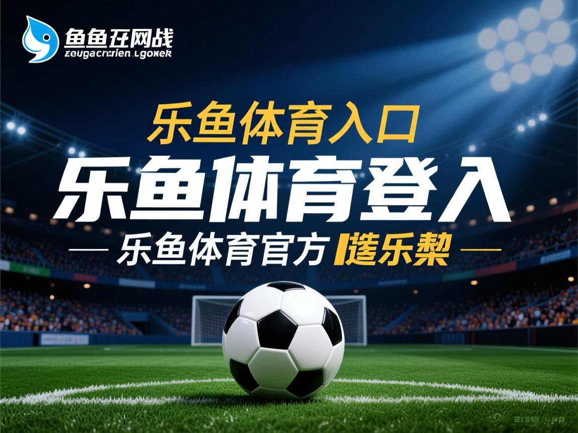 乐鱼体育官网下载-凯恩续约谈判推进，拜仁锋线稳定可期，凯恩 转会