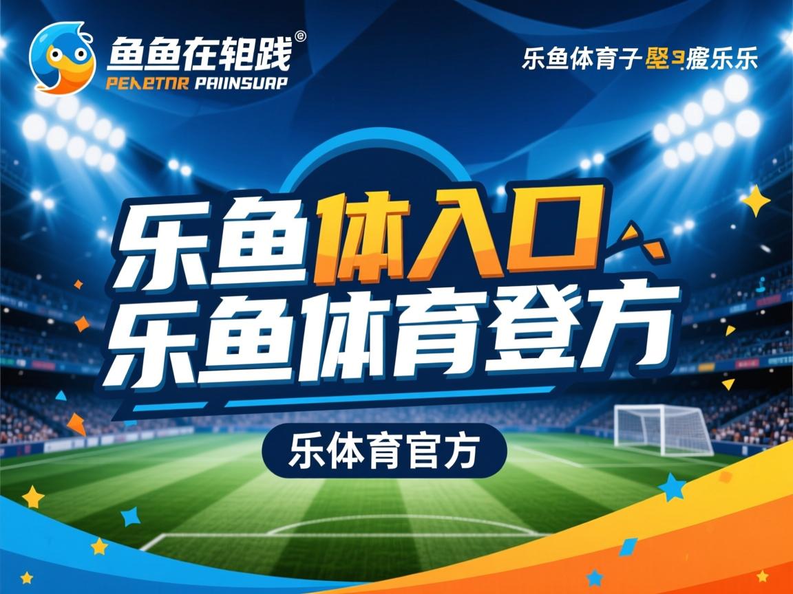 乐鱼app下载-沃尔夫斯堡强调中路渗透突破密集防线，沃尔夫斯堡阵型