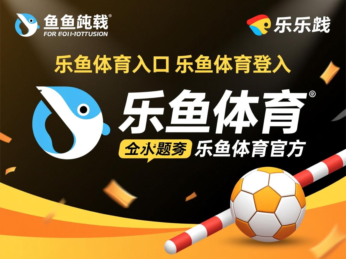 乐鱼体育官网登录-蝶泳转身动作连贯度评分前五公布，蝶泳转身技术